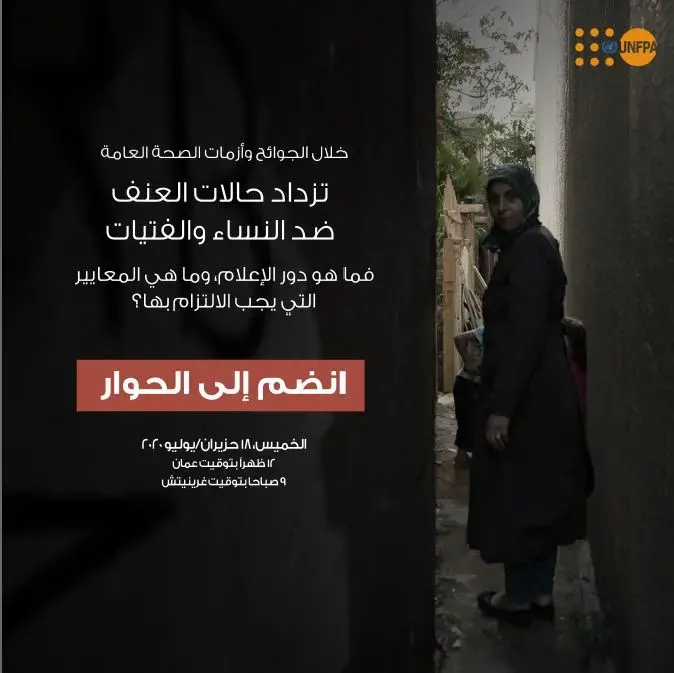 UNFPA Arab States to hold media symposium on gender-based violence during pandemics