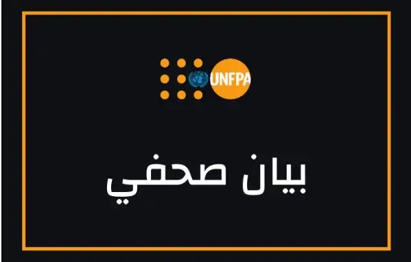 المدير الإقليمي لصندوق الأمم المتحدة للسكان لمنطقة الدول العربية، الدكتور لؤي شبانة يستنكر مقتل امرأة حامل في قلقيلية بفلسطين