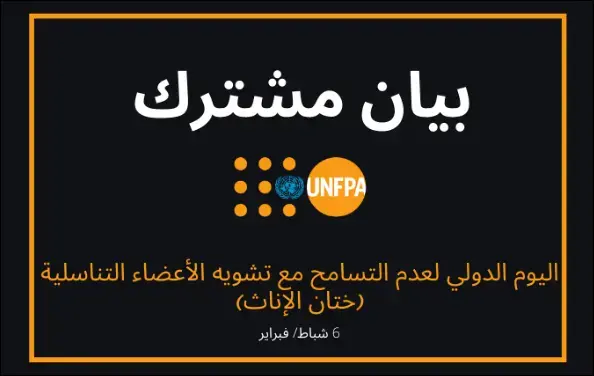 نتيجة لتفشي فيروس كورونا قد يشهد العقد المقبل مليوني حالة إضافية من حالات تشويه الأعضاء التناسلية للإناث (ختان الإناث